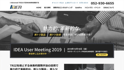 株式会社アイデア