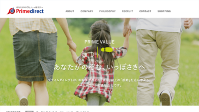 株式会社プライムダイレクト