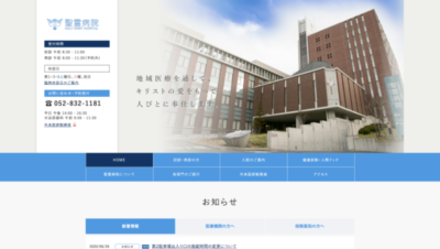 社会福祉法人聖霊会 聖霊病院