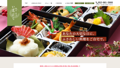 仕出し割烹 い志はら