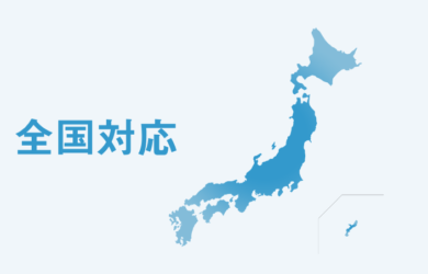 ホームページ制作 全国対応しています