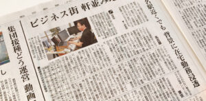 朝日新聞さんに掲載された実際の記事