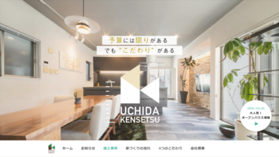 内田建設株式会社