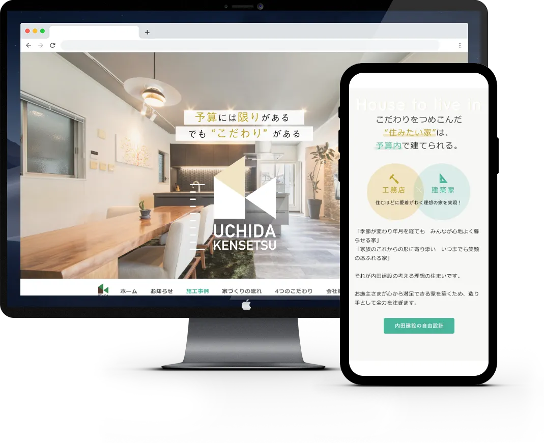 内田建設株式会社のWebサイトイメージ