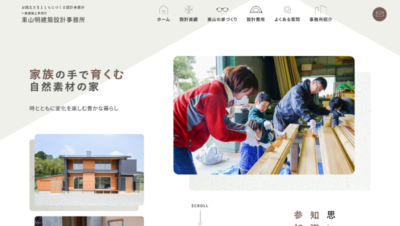 東山明建築設計事務所
