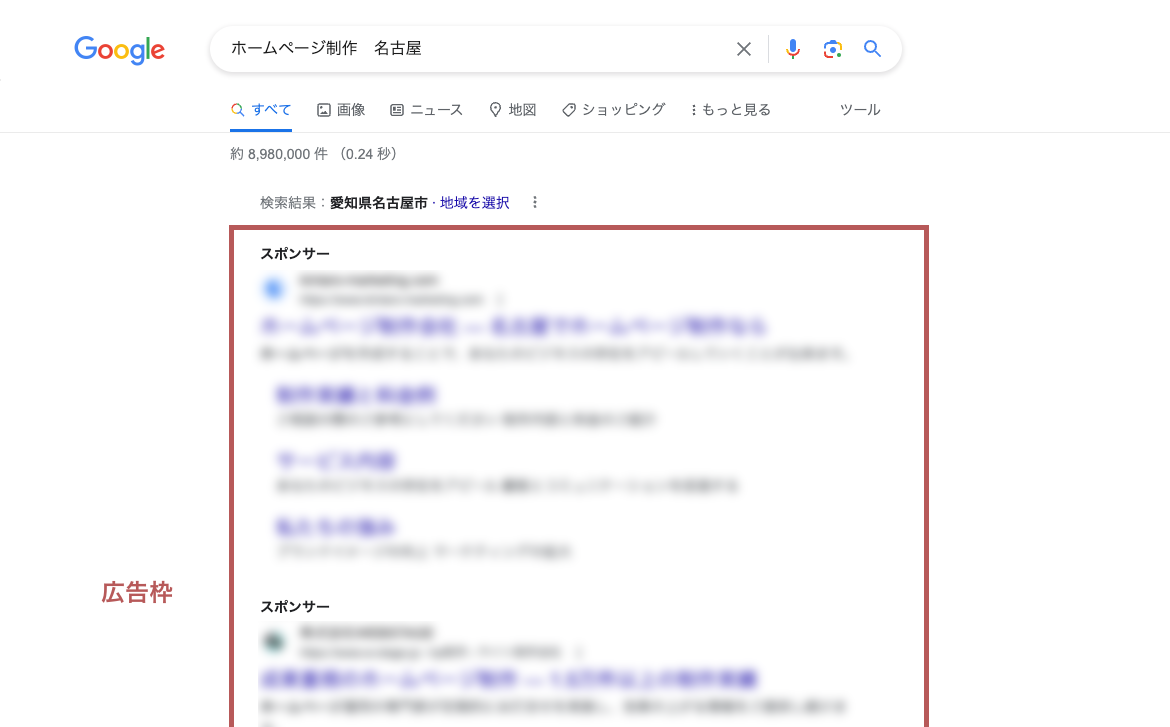 Google検索結果における広告枠