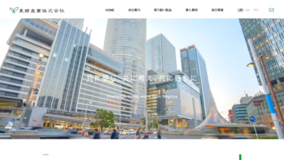 東郷産業株式会社