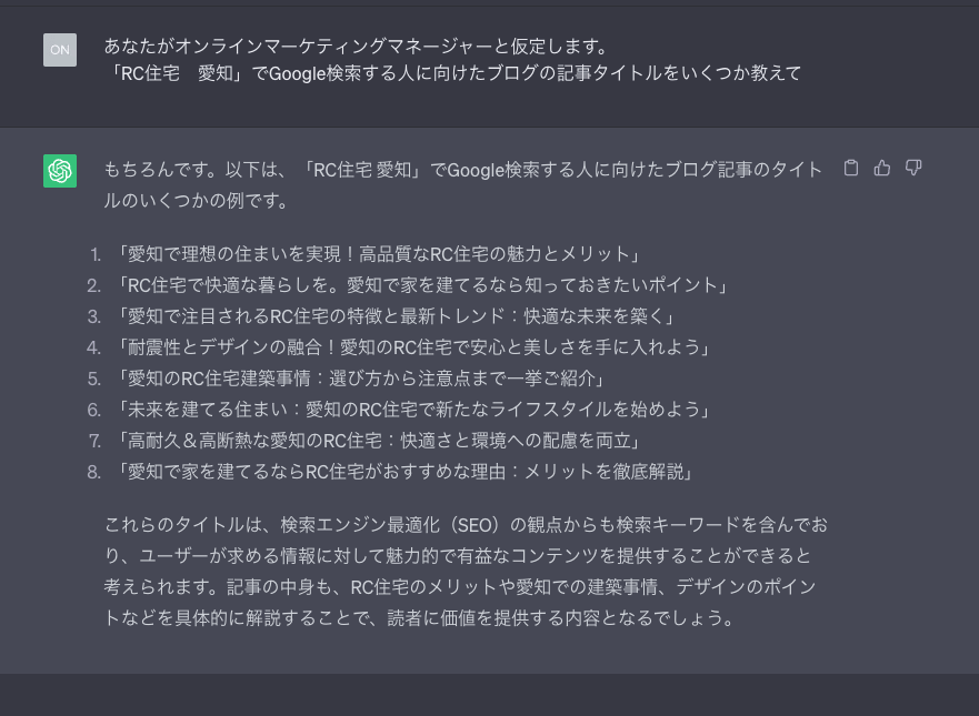 ChatGPTからの回答文（記事タイトル例）