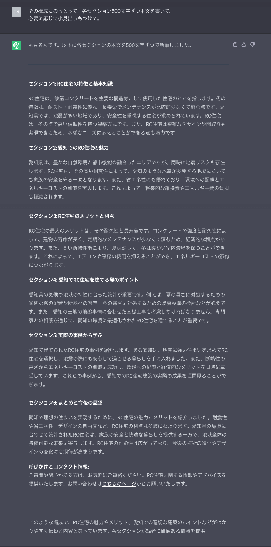 ChatGPTからの回答文（記事全文）