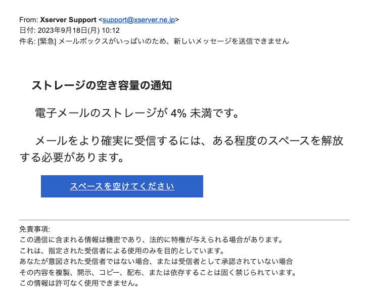 ストレージの空き容量の通知 電子メールのストレージが4%未満です。メールをより確実に受信するには、ある程度のスペースを解放する必要があります。スペースを空けてください。