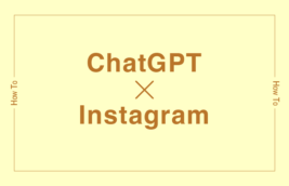 ChatGPTを使ってインスタの投稿文をつくってみる