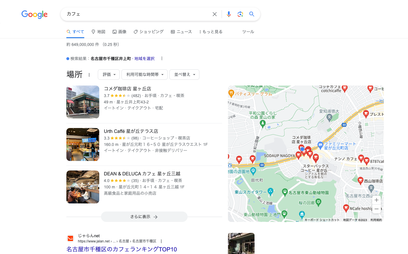 「カフェ」のGoogle検索結果