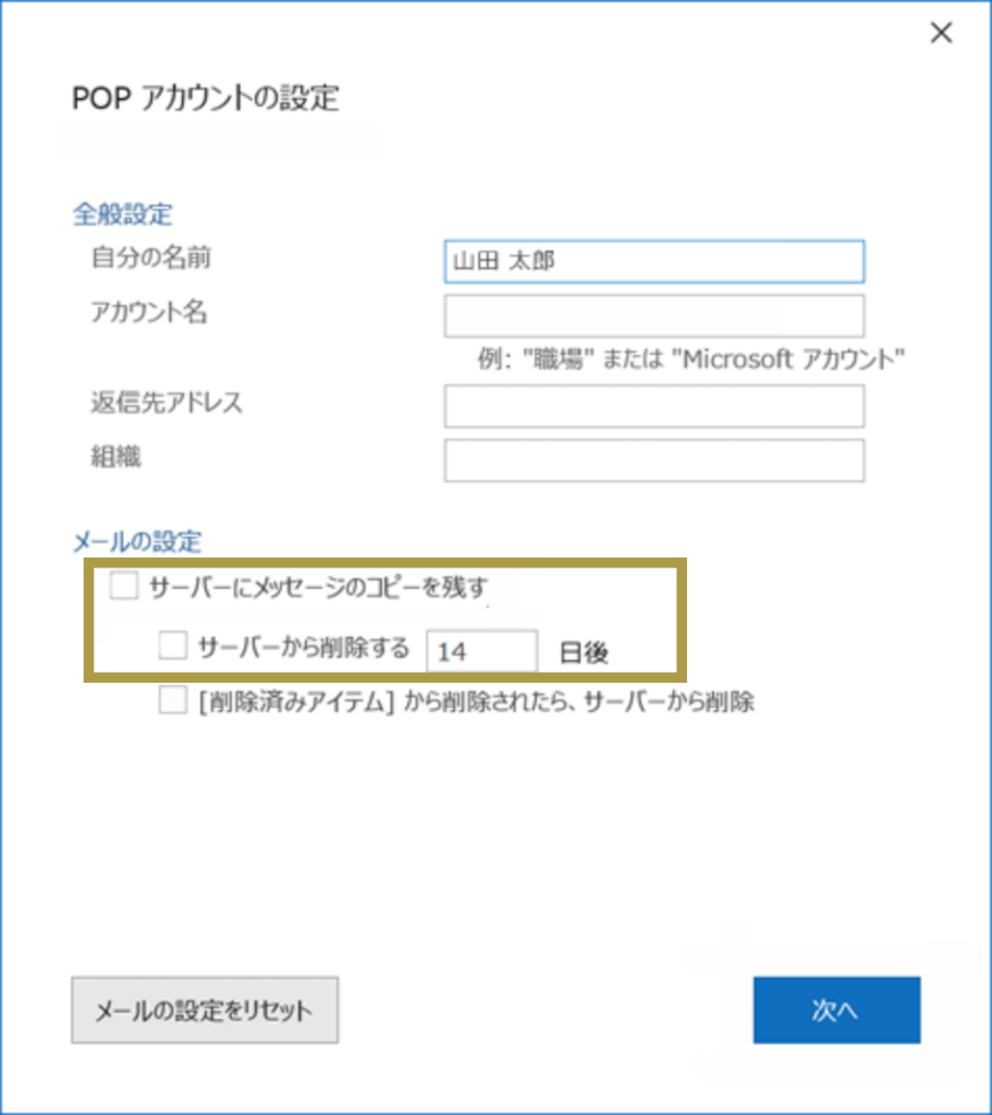 メールソフト(Outlook)の設定例