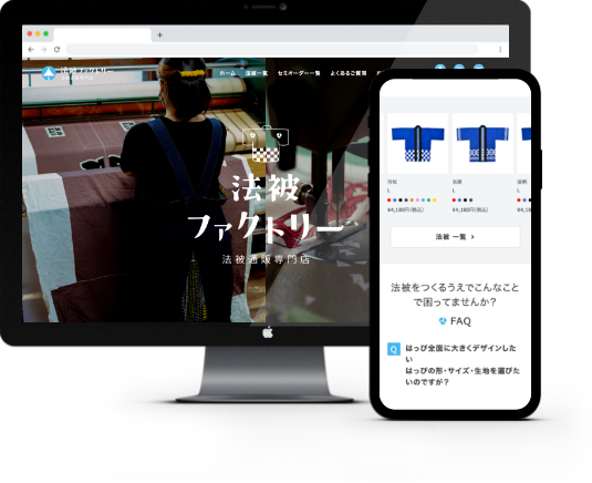 法被ファクトリーのWebサイトイメージ