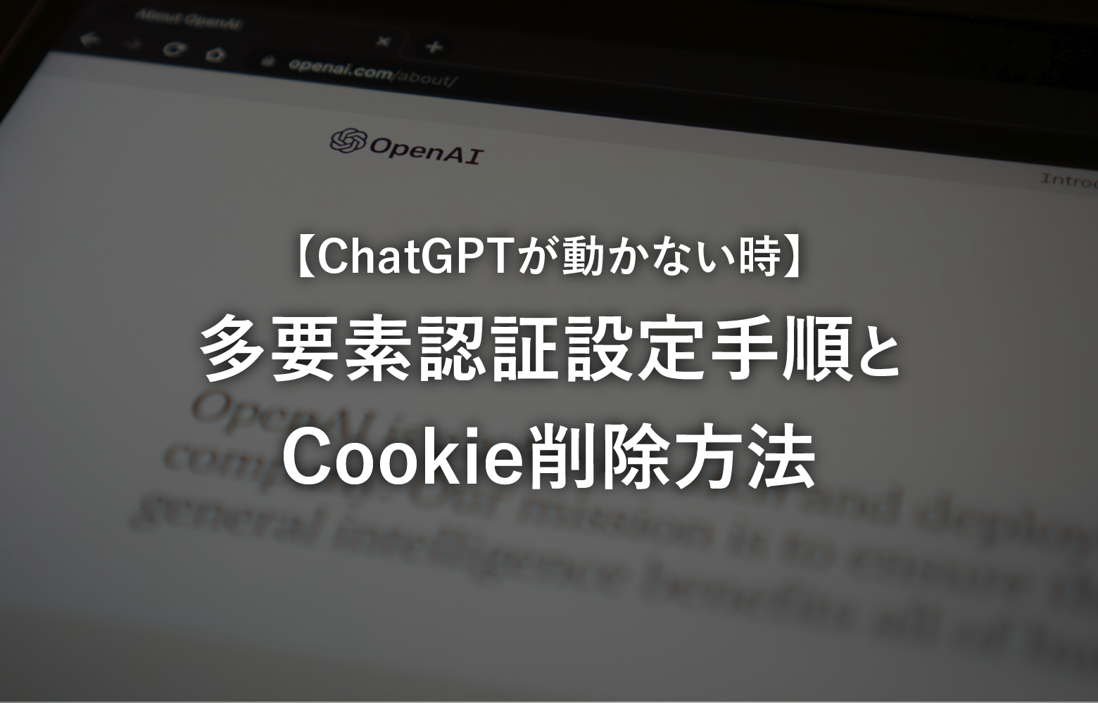 ChatGPTが動かない場合の対処方法【多要素認証設定手順】 | 名古屋の