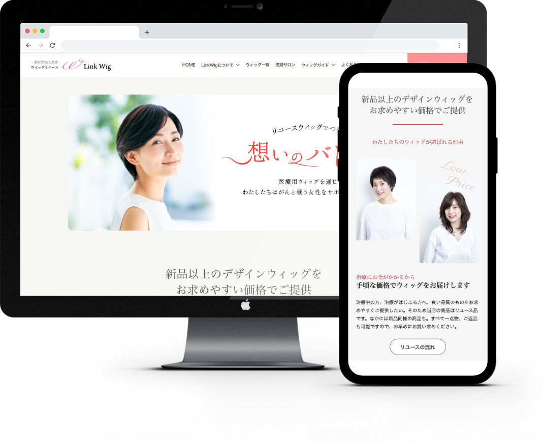 Link Wig [リンクウィッグ]のWebサイトイメージ